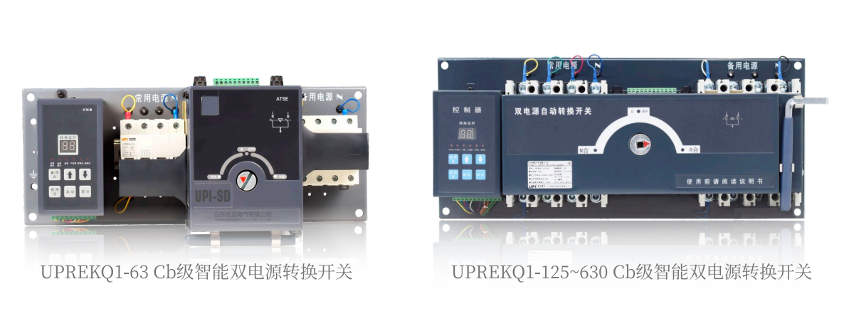 UPREKQ1系列双电源自动转换开关